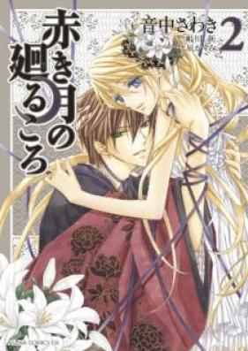 赤き月の廻るころ 第01-02巻 [Akaki Tsuki no Meguru Koro vol 01-02]