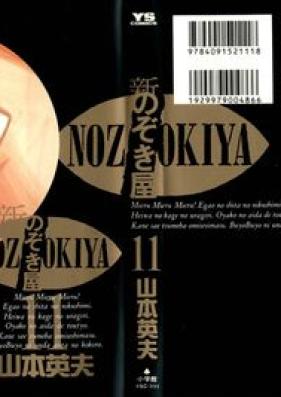 新・のぞき屋 第01-11巻 [Shin Nozokiya vol 01-11]