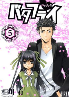 バタフライ 第01-05巻 [Butterfly vol 01-05]