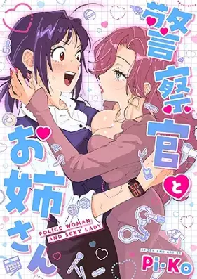 警察官とお姉さん 第01巻 [Keisatsukan to onesan vol 01]