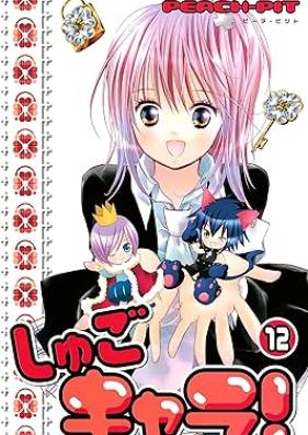 しゅごキャラ！ 第01-12巻 [Shugo Chara! vol 01-12]