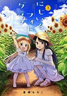 にじいろフォトグラフ 第01-03巻 [Nijiro Fotogurafu vol 01-03]