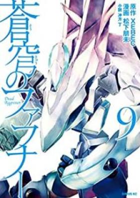 蒼穹のファフナー 第01-09巻 [Soukyou no Fafner vol 01-09]