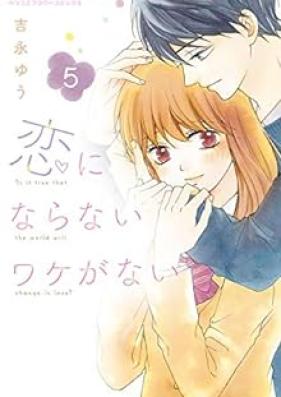 恋にならないワケがない 第01-05巻 [Koi ni Naranai Wake ga Nai vol 01-05]