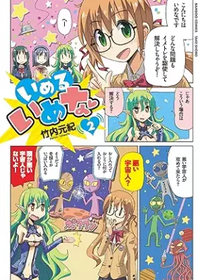 いめるいめな 第01-02巻 [Imerui Mena vol 01-02]