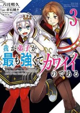 我が弟子が最も強くてカワイイのである 第01-03巻 [Wagadeshi ga Mottomo Tsuyokute Kawaii Node aru vol 01-03]