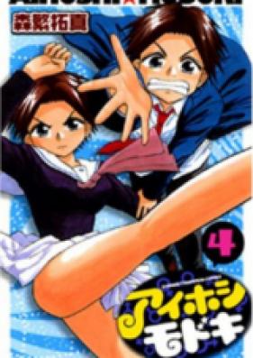 あいほしもどき 第01巻 [Aihoshi Modoki vol 01]