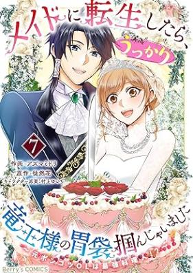 メイドに転生したら、うっかり竜王様の胃袋掴んじゃいました 第01-07巻 [Meido ni tensei shitara ukkari ryuosama no ibukuro tsukanjaimashita vol 01-07]