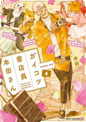 ガイコツ書店員 本田さん 第01-03巻 [Gaikotsu Shoten’in Honda San vol 01-03]