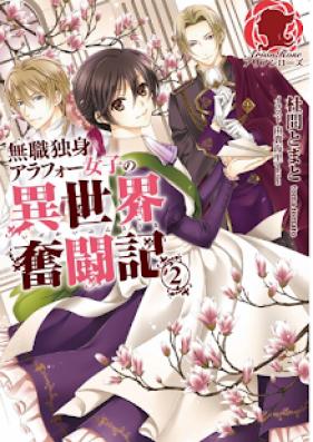 [Novel] お前みたいなヒロインがいてたまるか！ 第01-02巻 [Omae Mitaina Heroine Ga Iteta Markka! vol 01-02]