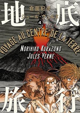 地底旅行 第01-04巻 [Chitei Ryoko vol 01-04]