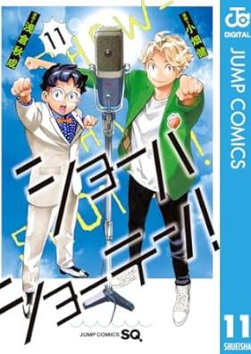 ショーハショーテン！ 第01-11巻 [Shoha Shoten! vol 01-11]