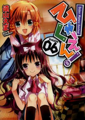 ひゃくえん! 第01-06巻 [Hyakuen! vol 01-06]