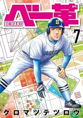 ベー革 第01-07巻 [Be Kawa vol 01-07]