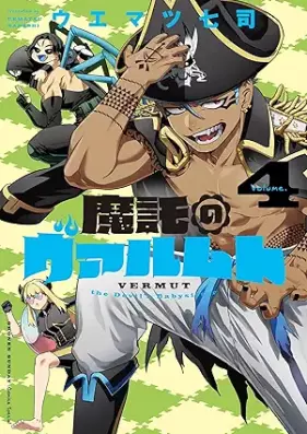 魔託のヴァルムト 第01-04巻 [Ma Taku No Varumuto vol 01-04]