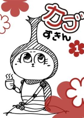 カブちゃん 第01巻 [Kabu-chan vol 01]