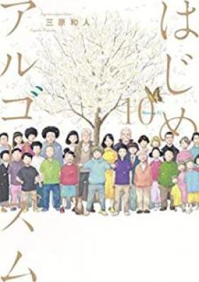 はじめアルゴリズム 第01-10巻 [Hajime arugorizumu vol 01-10]