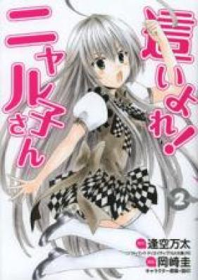 這いよれ! ニャル子さん 第01-02巻 [Haiyore! Nyaruko-san vol 01-02]