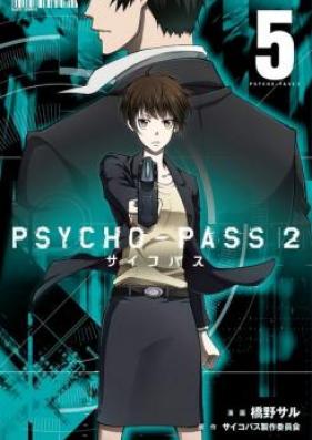 PSYCHO-PASS 2 第01-05巻