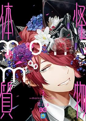 怪物体質～monster-ism～ 第01-02巻 [Kaibutsu Taishitsu monster-ism vol 01-02]