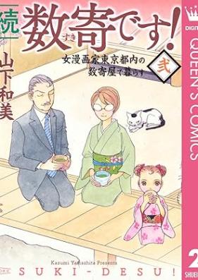 続 数寄です！ 第01-02巻 [Zoku Sukidesu! vol 01-02]