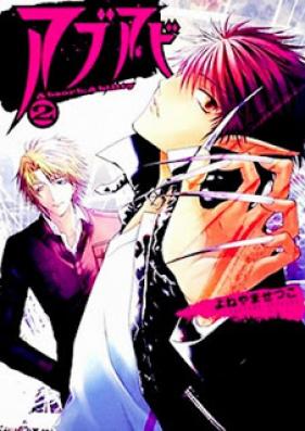 アブアビ -Absorb;Ability- 第01-02巻 [AbuAbi – Absorb; Ability vol 01-02]