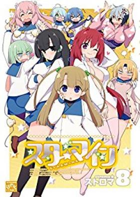 スターマイン 第01-09巻 [Sutamain vol 01-09]