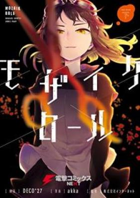 モザイクロール 第01-02巻 [Mozaiku Roru vol 01-02]