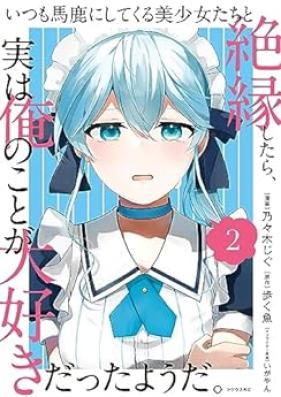 いつも馬鹿にしてくる美少女たちと絶縁したら、実は俺のことが大好きだったようだ。第01-03巻 [Itsumo Baka Ni Shitekuru Bishojo Tachi to Zetsuen Shitara Jitsuha Ore No Koto Ga Daisukidatta Yoda. vol 01-03]