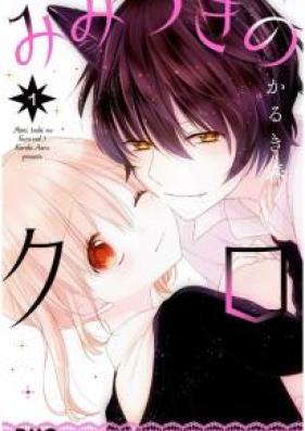 みみつきのクロ 第01巻 [Mimitsuki no Kuro vol 01]