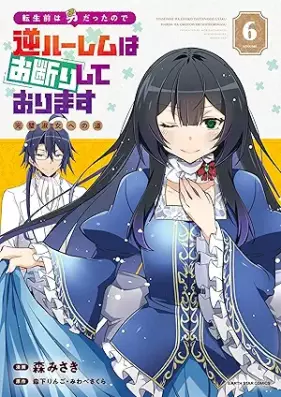 転生前は男だったので逆ハーレムはお断りしております 完璧淑女への道 第01-06巻 [Tensei Mae Ha Otokodattanode Gyakuharem Ha Okotowari Shiteorimasu Kampeki Shukujo He No Michi vol 01-06]