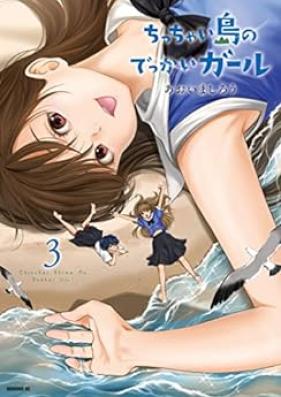 ちっちゃい島のでっかいガール 第01-03巻 [Chitchai Shima No Dekkai Girl vol 01-03]