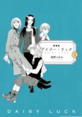 新装版 デイジー・ラック 第01-02巻 [Shinsoban deijirakku vol 01-02]
