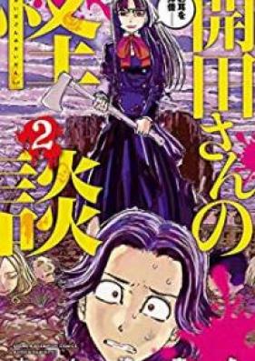 開田さんの怪談 第01-02巻 [Kaidasan no Kaidan vol 01-02]