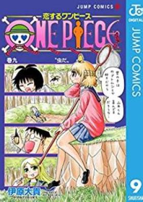 恋するワンピース 第01-09巻 [Koisuru Wan Pisu vol 01-09]