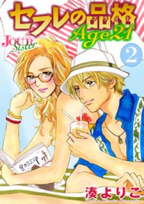 セフレの品格 Age21 第01-03巻 [Sefure no Hinkaku Age 21 vol 01-03]