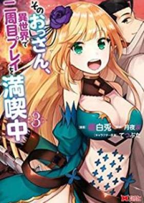 そのおっさん、異世界で二周目プレイを満喫中 第01-03巻 [Sono Ossan Isekai de Nishume Purei o Mankitsuchu vol 01-03]