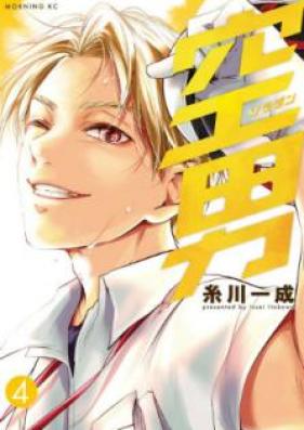 空男 第01-04巻 [Soradan vol 01-04]