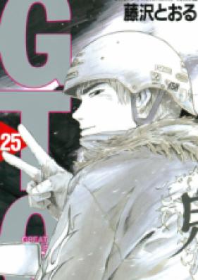 ジーティーオー 第01-25巻 [GTO Vol 01-25 ]