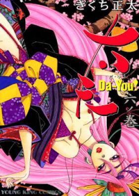 太夫 第01-06巻 [Da-You ! vol 01-06]