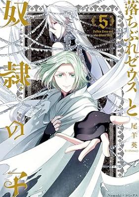 落ちぶれゼウスと奴隷の子 第01-05巻 [Ochibure zeusu to dorei no ko vol 01-05]