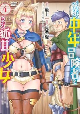 小心者なベテラン中年冒険者と奴隷の狐耳少女 第01-04巻 [Shoshin Shana Veteran Chunen Boken Sha to Dorei No Kitsune Mimi Shojo vol 01-04]