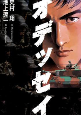 オデッセイ 第01-03巻 [Odyssey vol 01-03]