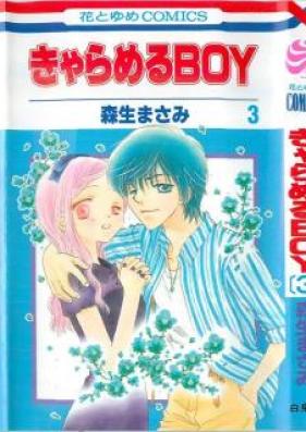 きゃらめるBOY 第01-03巻 [Caramel Boy vol 01-03]
