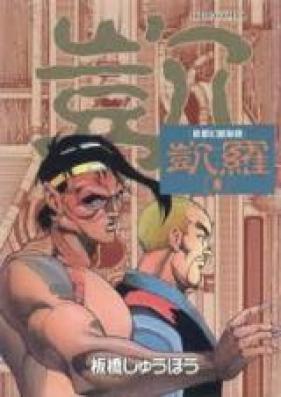 凱羅 第01-04巻 [Gaira vol 01-04]