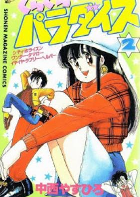 くらくらパラダイス 第01-02巻 [Kurakura Paradise vol 01-02]