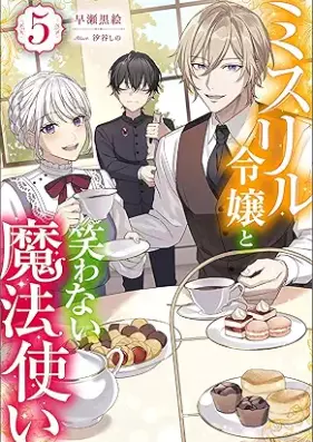 [Novel] ミスリル令嬢と笑わない魔法使い 第01-05巻 [Misuriru reijo to warawanai mahotsukai vol 01-05]