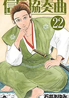 信長協奏曲 第01-22巻 [Nobunaga Concerto vol 01-22]