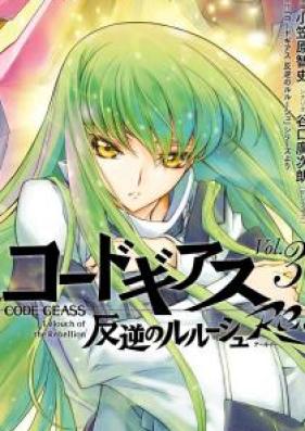 コードギアス 反逆のルルーシュ Re; 第01-04巻 [Kodo Giasu Hangyaku no Rurushu Re vol 01-04]