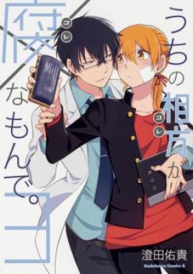 うちの相方が腐なもんで。 第01巻 [Uchi no aikata ga kusana mon de vol 01]